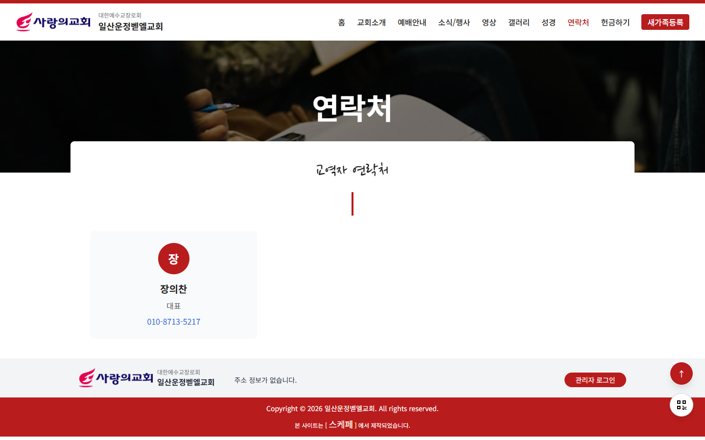 연락처