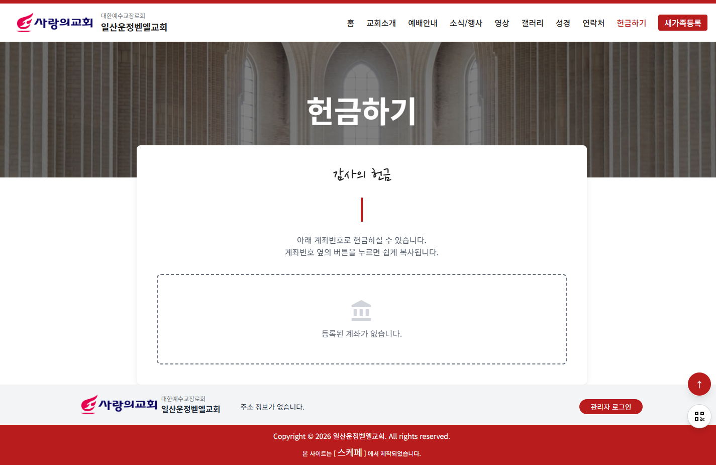 헌금하기