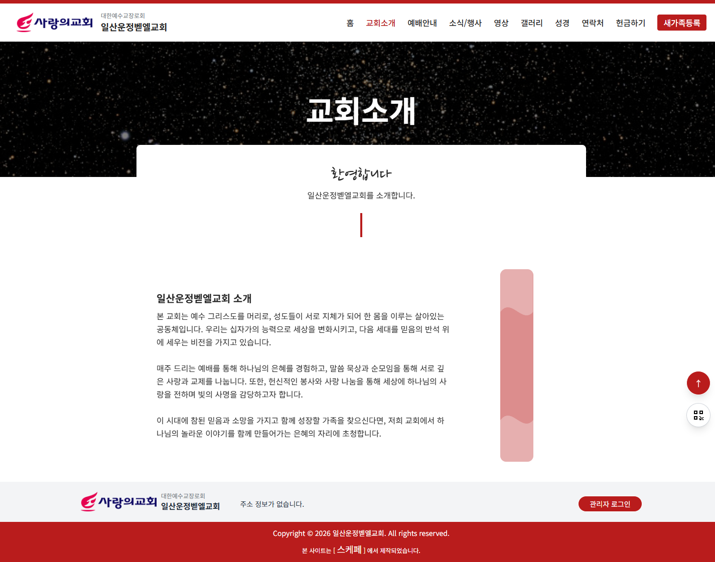 교회소개