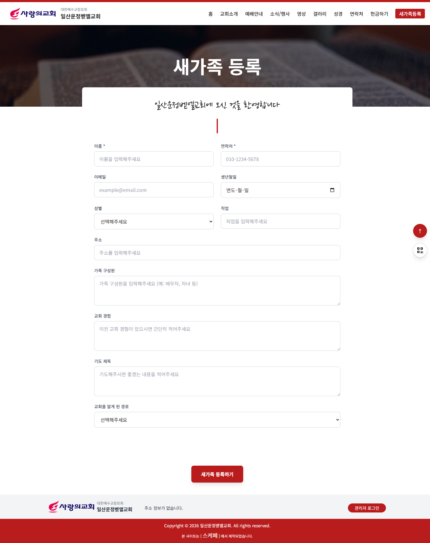 새가족등록