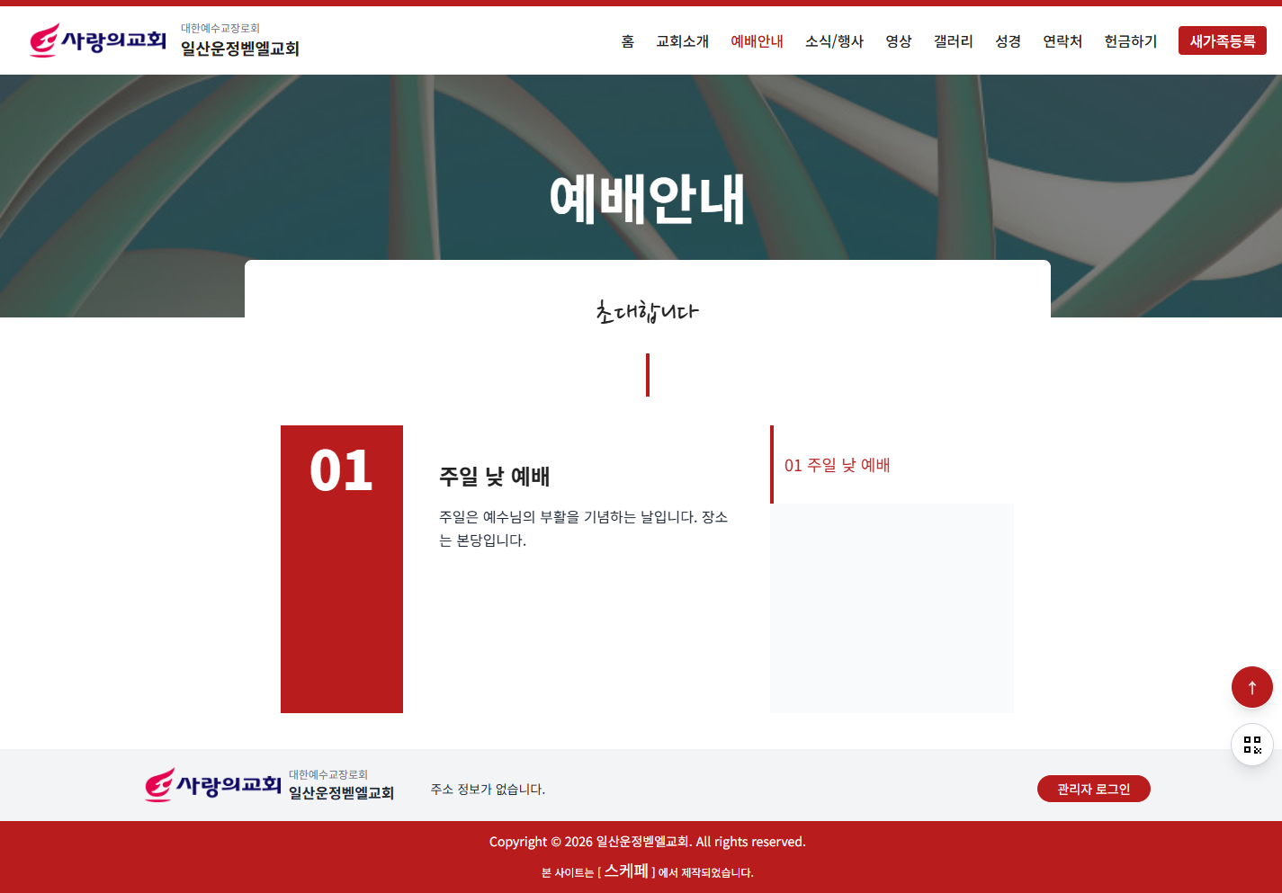 예배안내