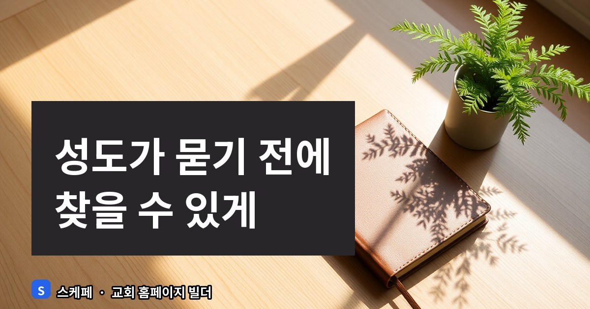 교회 헌금 계좌, 홈페이지에 올리는 법