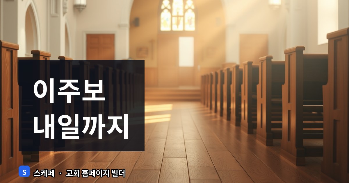 교회 홈페이지 주보 PDF 올리기