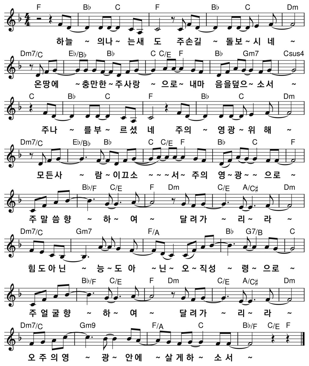 주 말씀 향하여 찬양