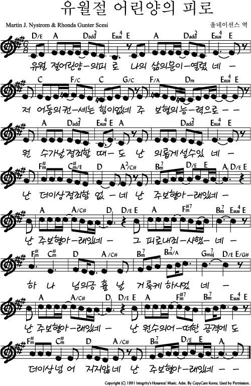 유월절 어린양의 피로 찬양