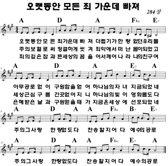 오랫동안 모든 죄 가운대 빠져 찬양