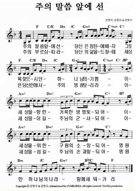 주님 말씀앞에선 찬양