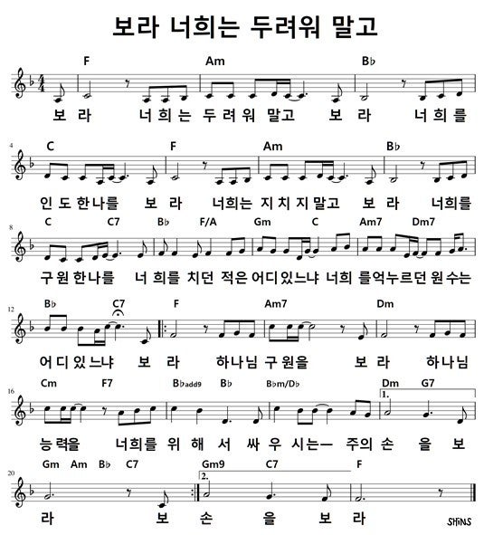 보라 너희는 두려워 말고 찬양