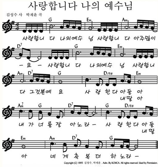 사랑합니다 나의 예수님 찬양