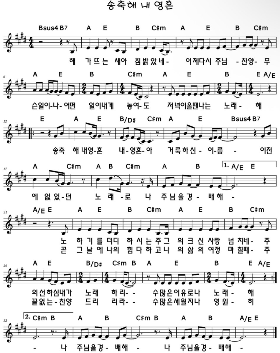 송축해 내영혼 찬양