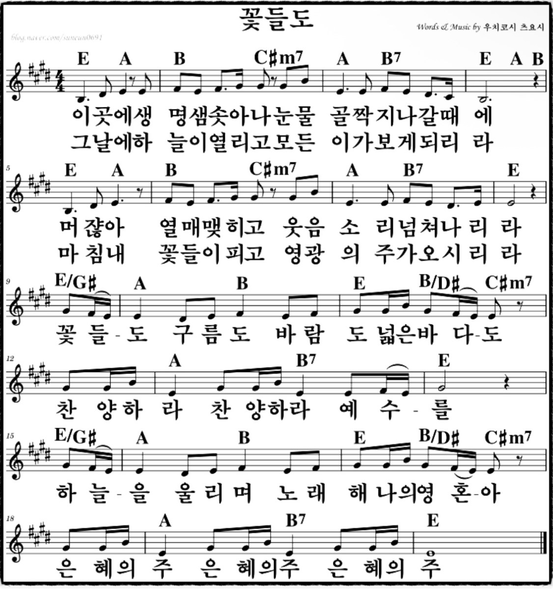 꽃들도 찬양