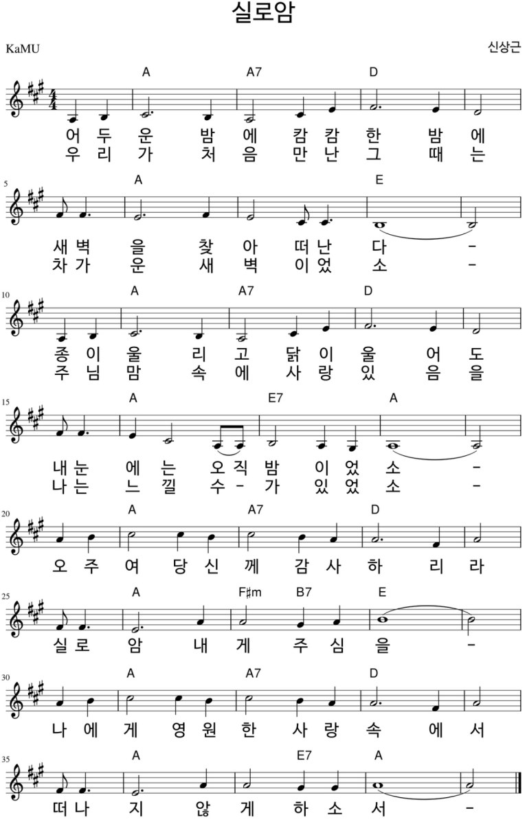 실로암 찬양