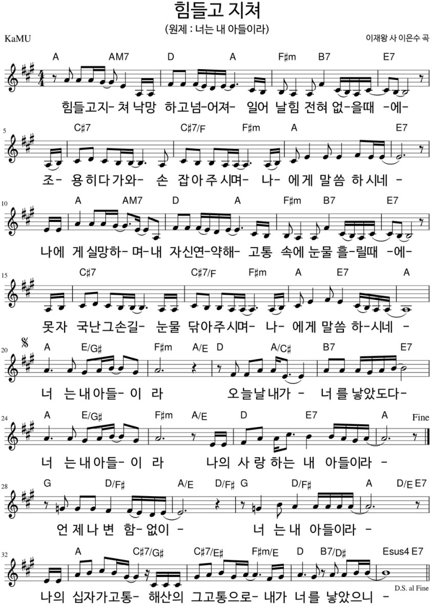 너는 내 아들이라 찬양