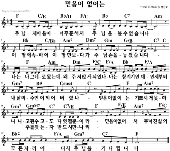 믿음이 없이는 찬양
