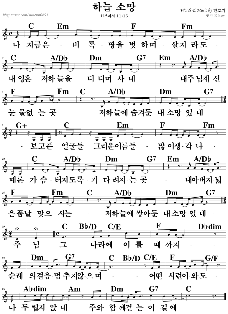 하늘소망 - 찬양